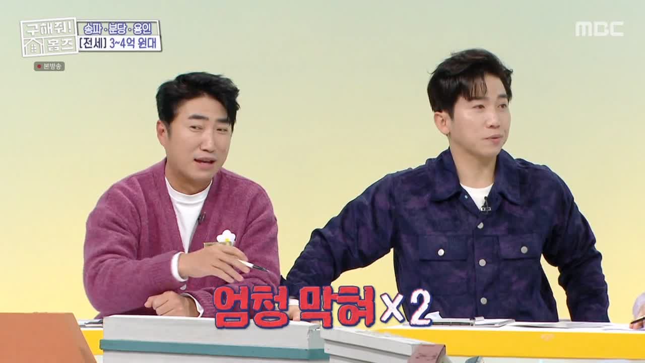 구해줘홈즈 용인시 기흥구 동백동 <뷰잣집 막내딸들> 매물 가격 및 구조 인테리어 리모델링 최종선택 소개 다시보기