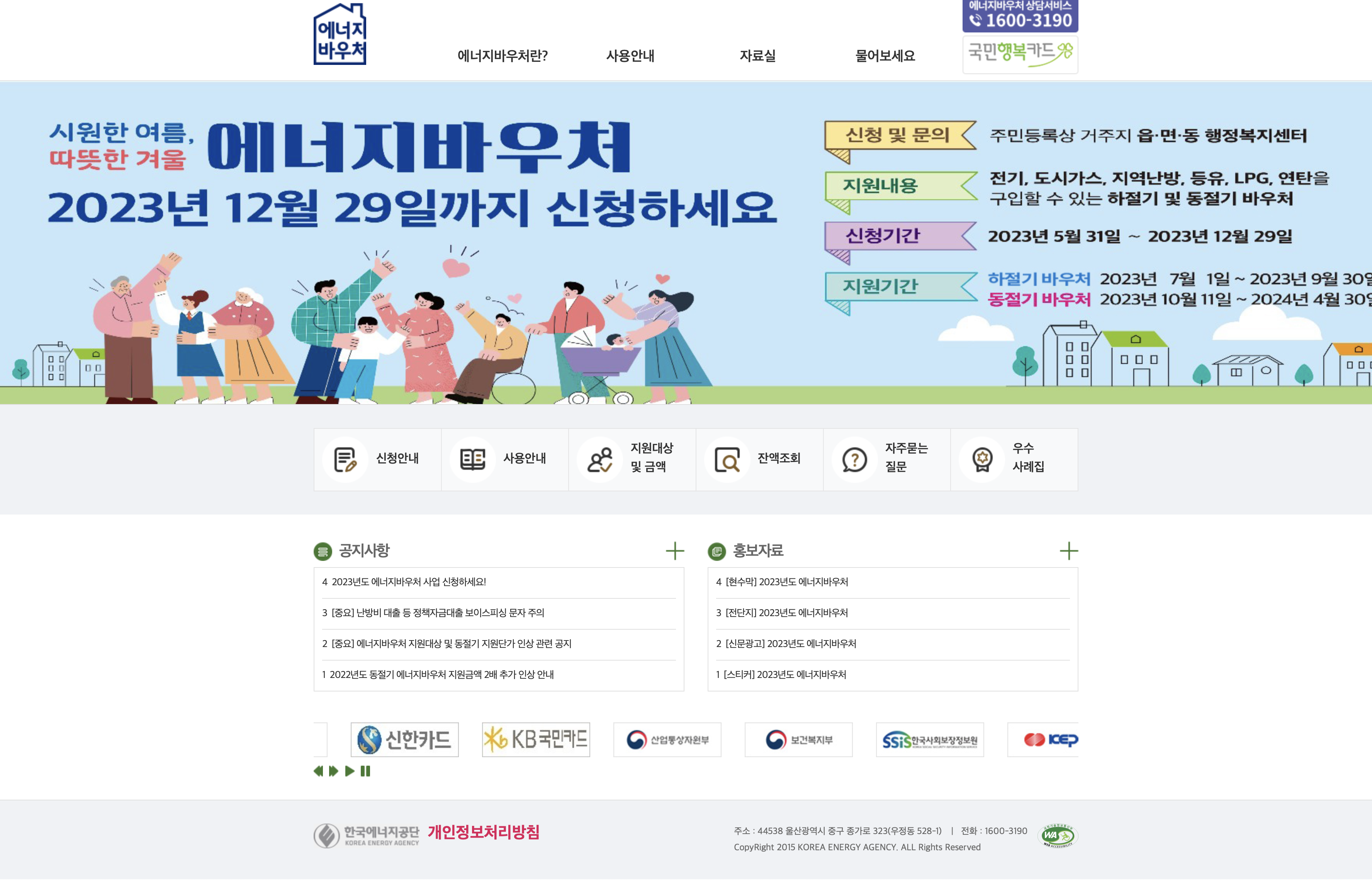 에너지 바우처 (www.energyv.or.kr)