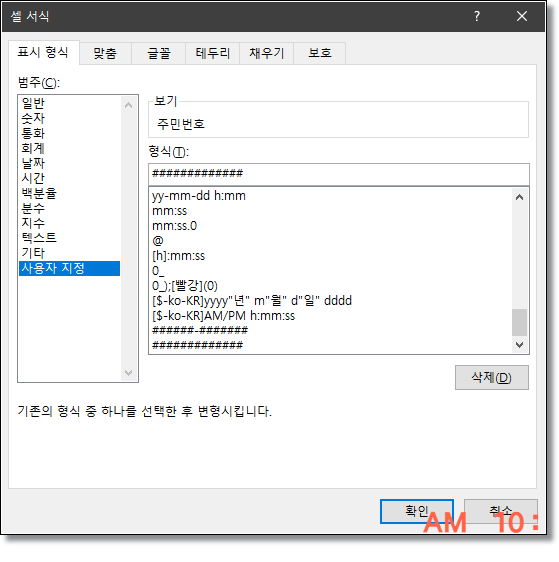 엑셀-주민번호-하이픈-기호-넣가-빼기
