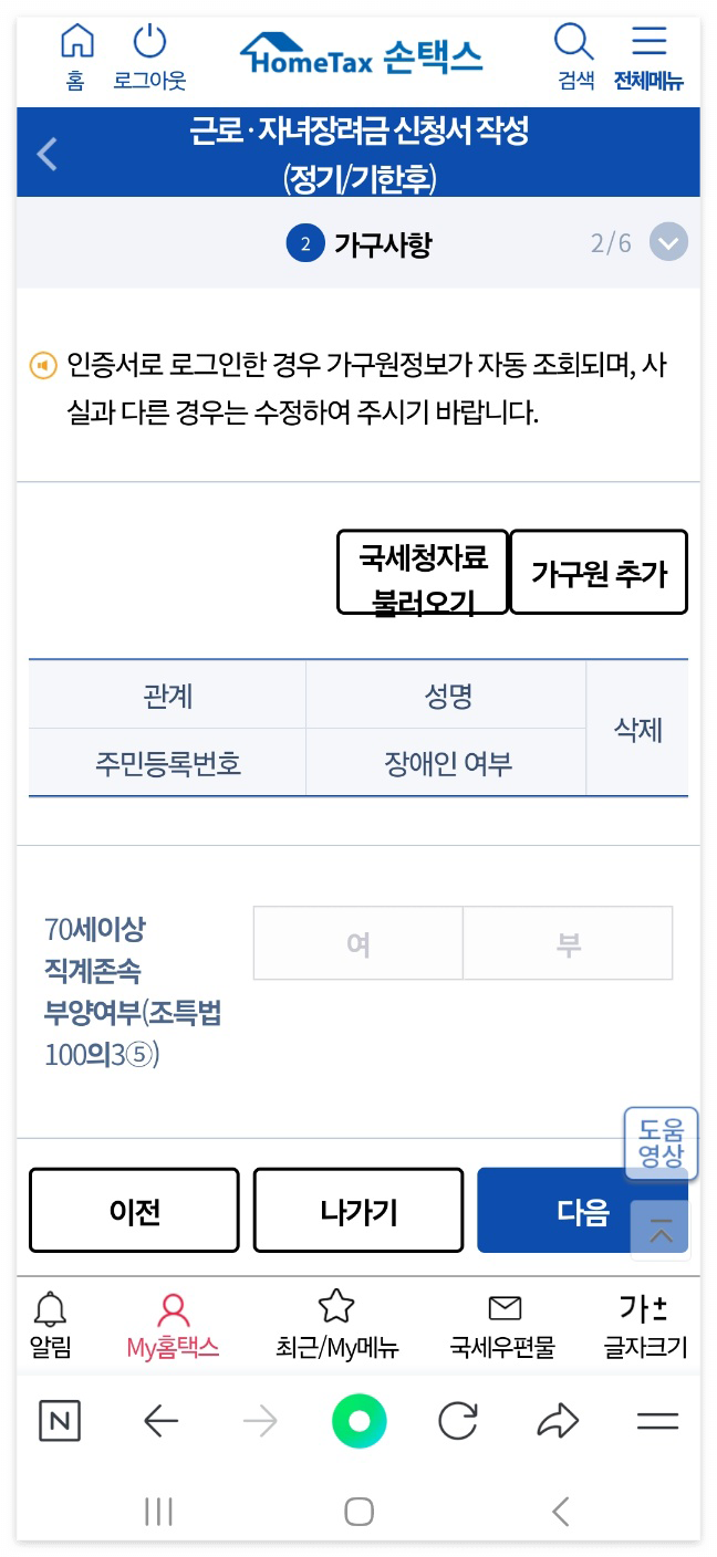 2025 근로장려금 신청