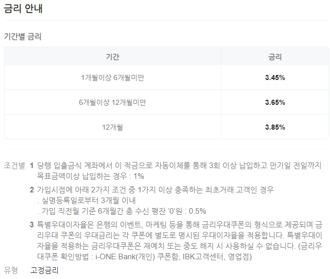 IBK 기업은행 디데이 적금