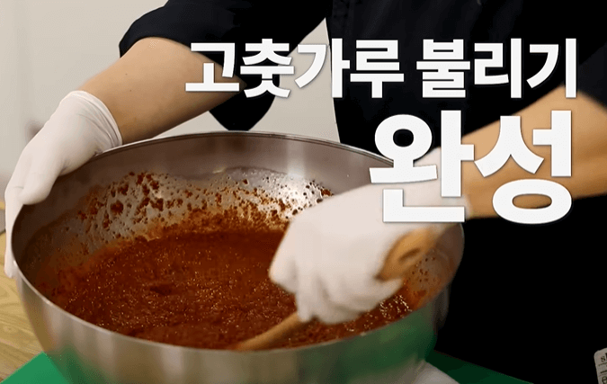 고춧가루 불리기