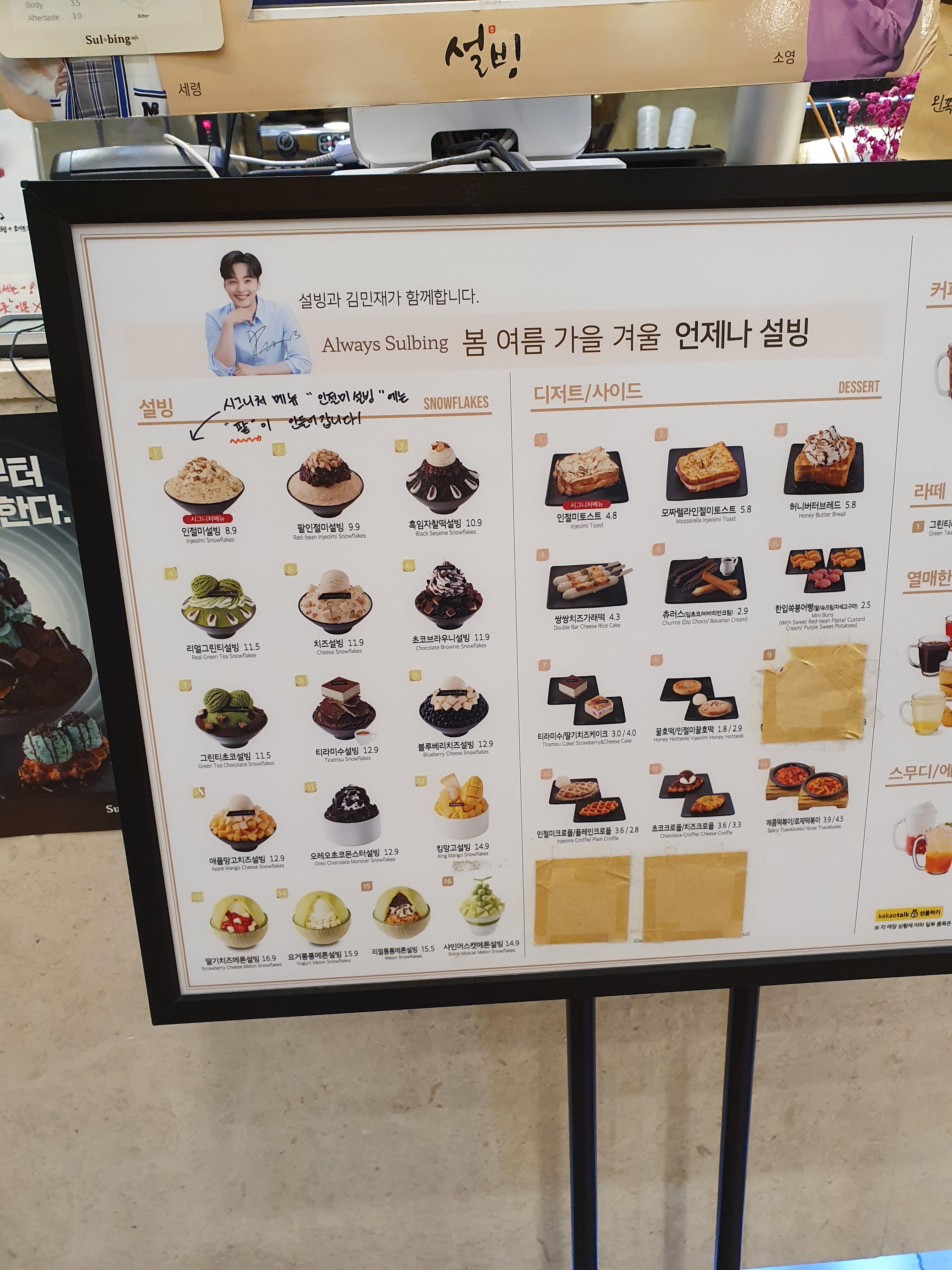 관저동 마치거리 설빙 가격표