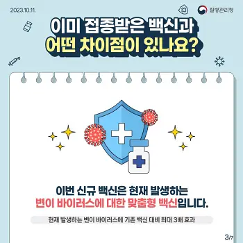 코로나19 변이바이러스 신규 백신 예방접종 예약하기