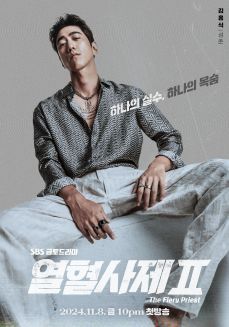 열혈사제 시즌 2