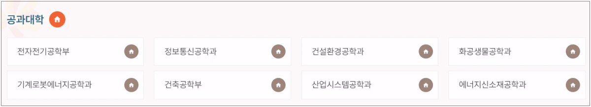 동국대학교-공과대학