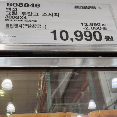 코스트코(COSTCO) 할인정보, 광명, 12월 둘째주