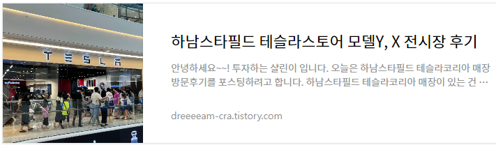 하남스타필드 테슬라스토어 모델Y, X 전시장 후기