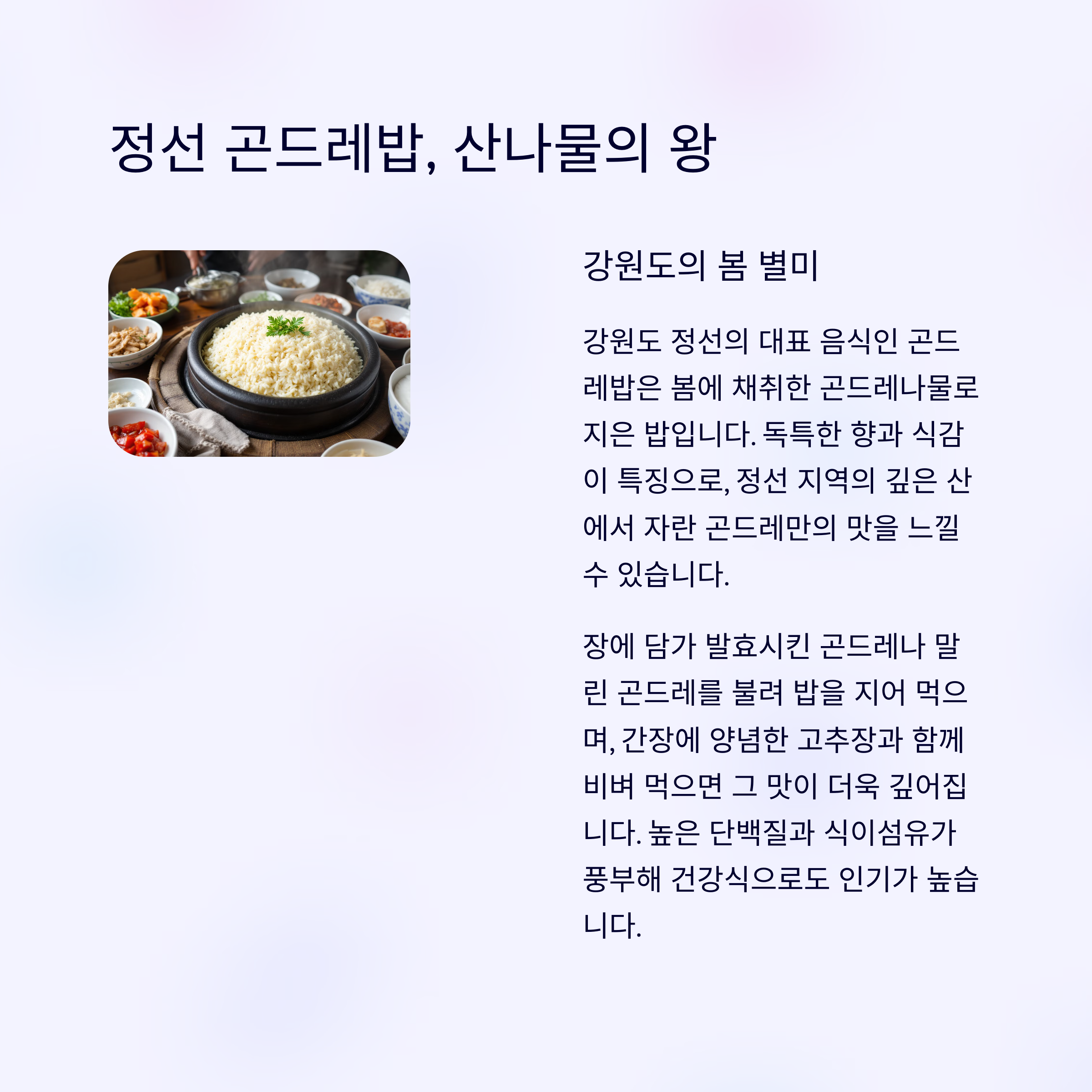 봄철 미식 여행: 지역별 맛집 탐방