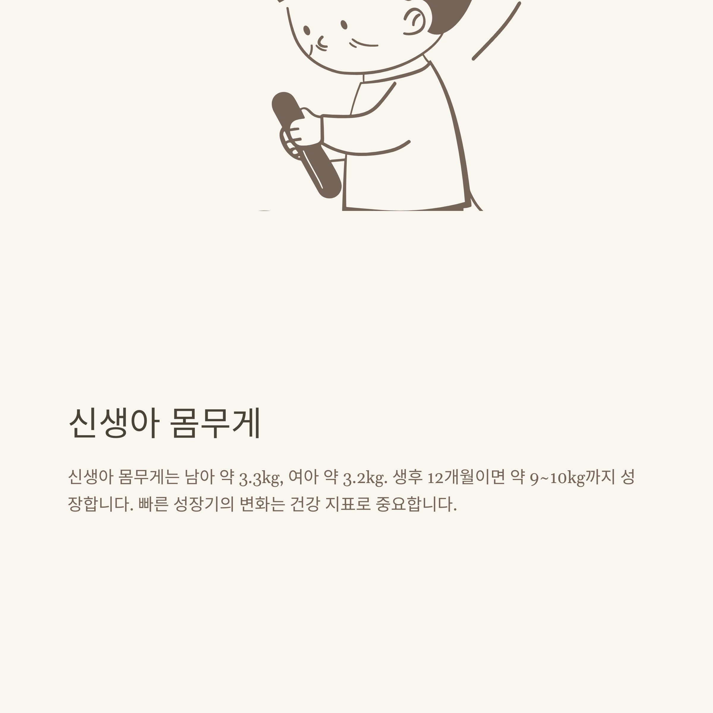 평균 몸무게, 남자&middot;여자&middot;신생아&middot;아기&middot;초등학생(4학년&middot;5학년)&middot;키 몸무게 계산기까지 확실하게 정리3