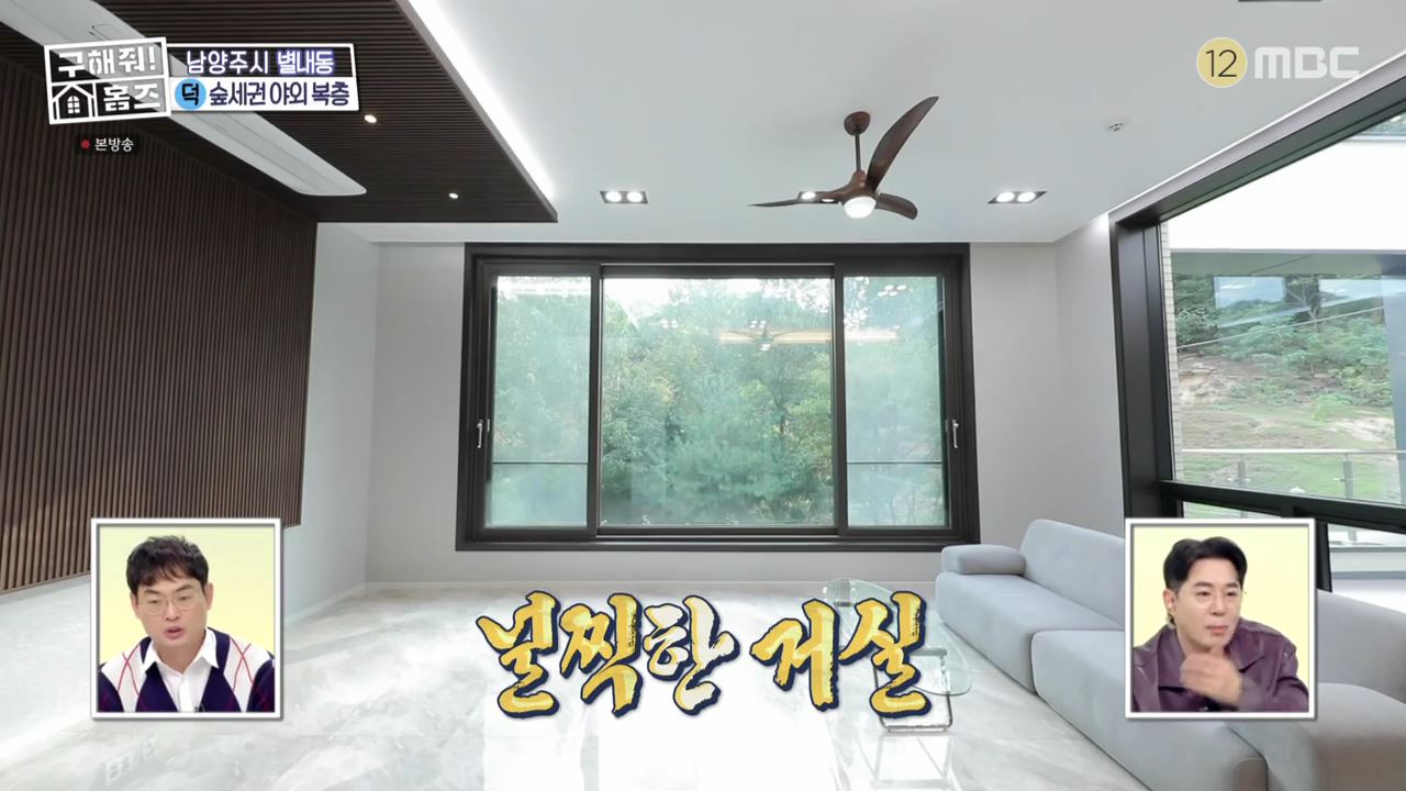 구해줘홈즈 남양주 별내동 식솔들이 산다 매물 가격 및 구조 인테리어 리모델링 최종선택 소개 다시보기