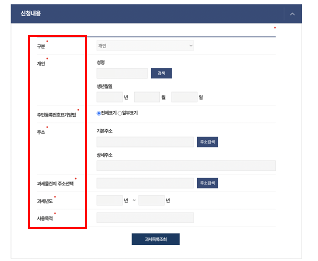 재산세과세증명서 인터넷발급