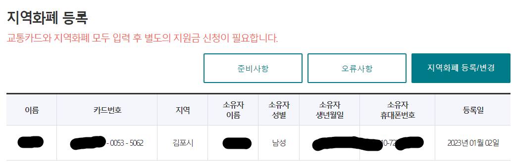 지역화폐 정보 등록