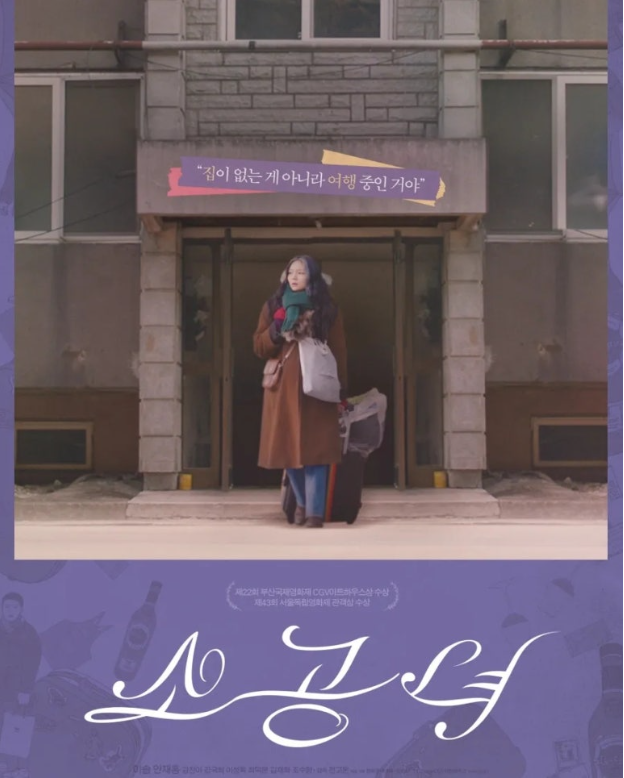 소공녀 포스터