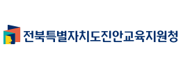 진안교육지원청 홈페이지