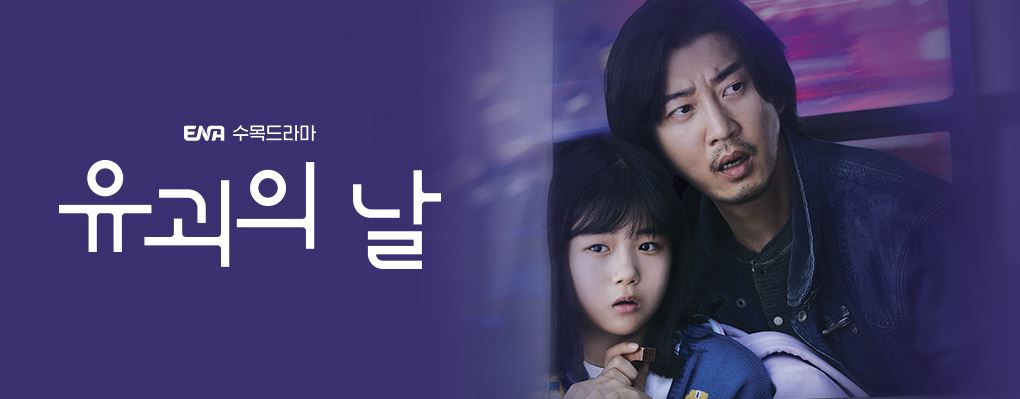 드라마 유괴의 날 촬영지 장소 정보 정리