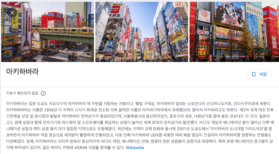 아키하바라
