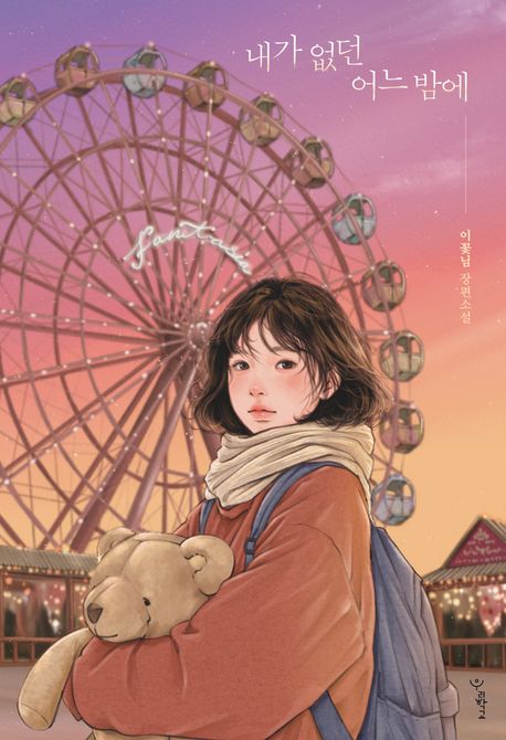 내가 없던 어느 밤에 관련 사진