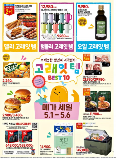 이마트고래잇