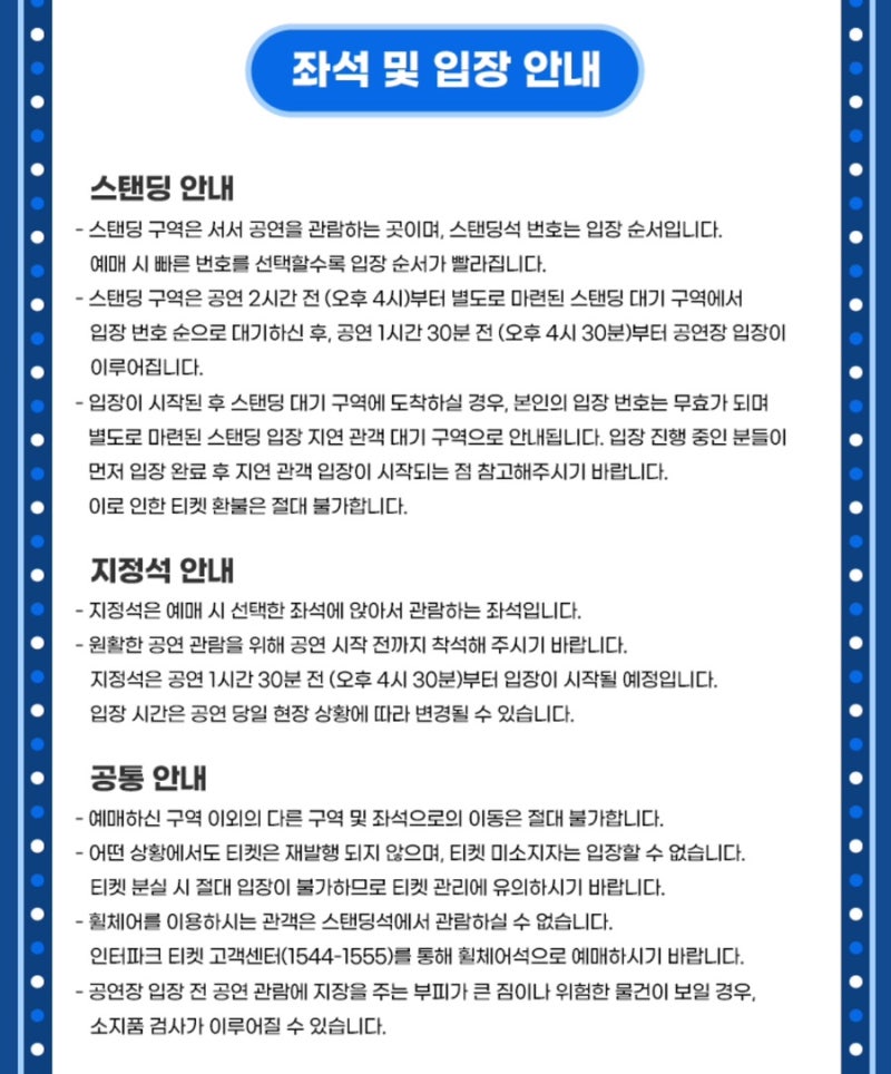 싸이 콘서트 흠뻑쇼 2024 전국 일정 티켓팅 방법 가격 정리 준비물 부산 대구 수원 원주 인천 광주