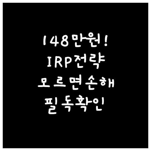연말정산 148만원 환급받는 2026..