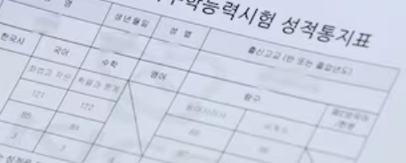 2026 수능 성적 통지표 예시 확인&amp;#44; 어떻게 읽어야 할까 지금 보기