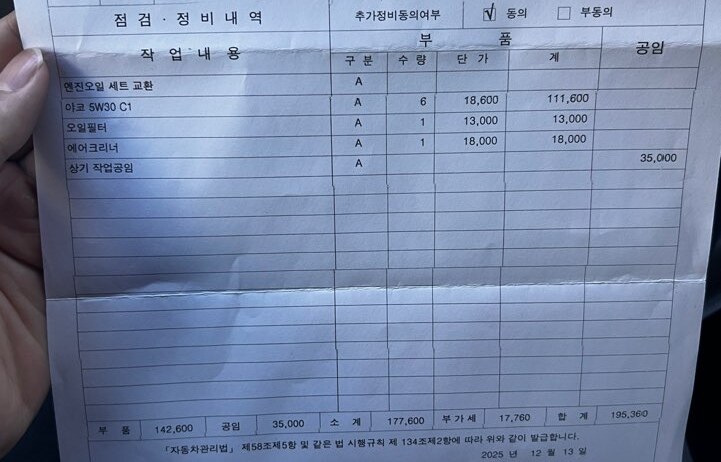 2025년 12월 엔진오일 교체 정비명세서
