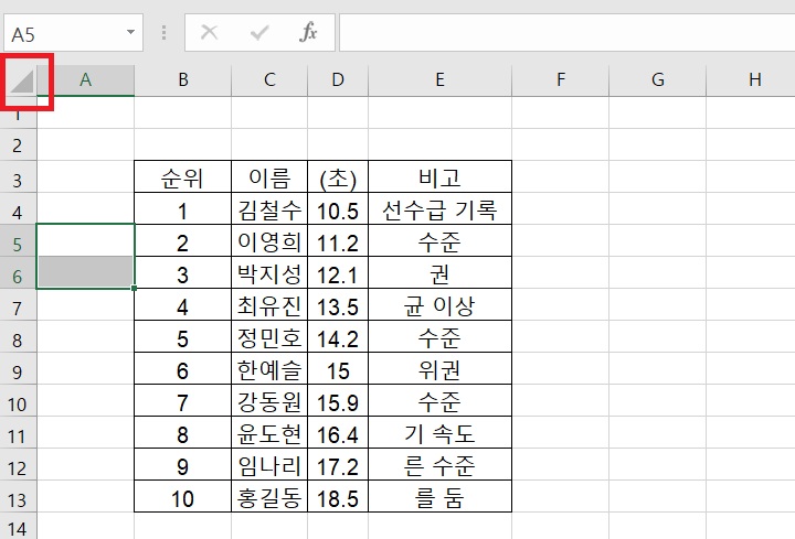 엑셀 좌측상단에 삼각형 모양 보임