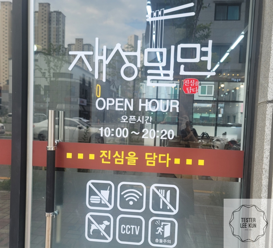 재성밀면입구3
