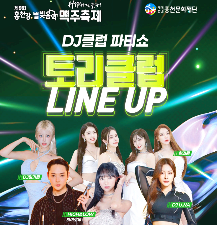 홍천강 별빛음악 맥주축제