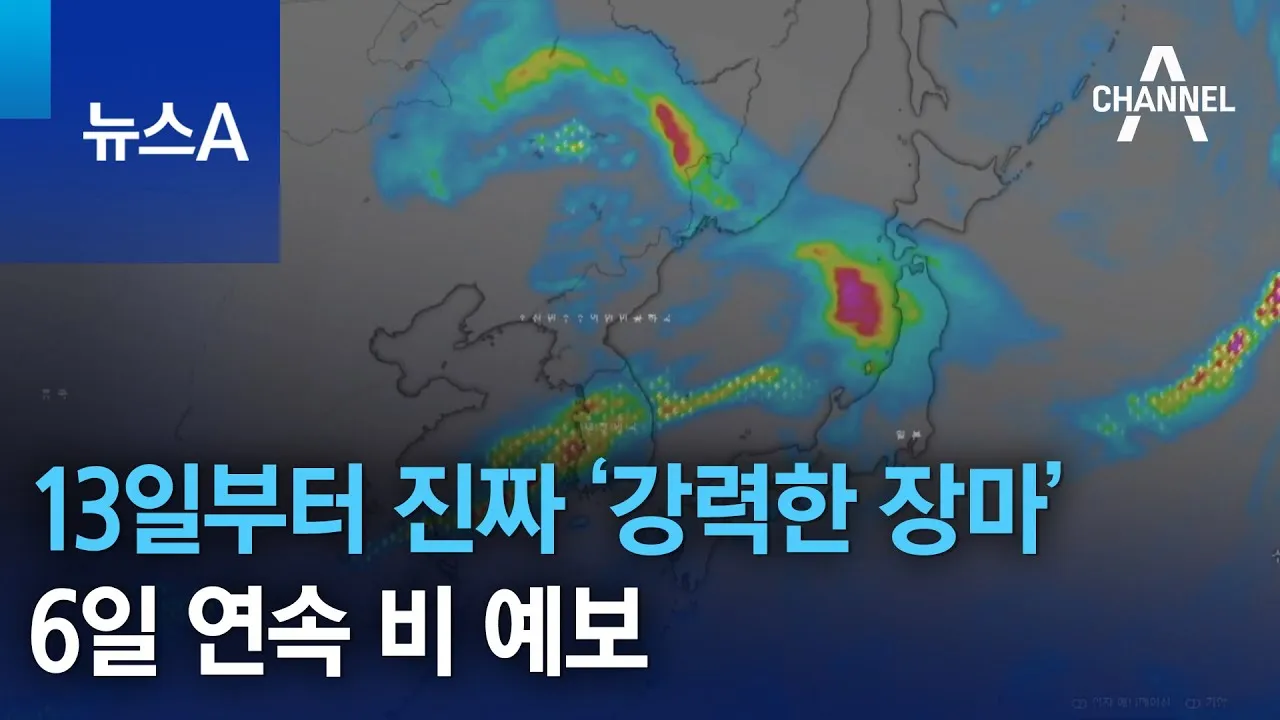 장마 예보 2025년 예상 지역별 강수 시기와 대비책 정리_6