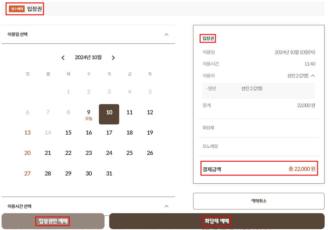 화담숲 입장권 예매