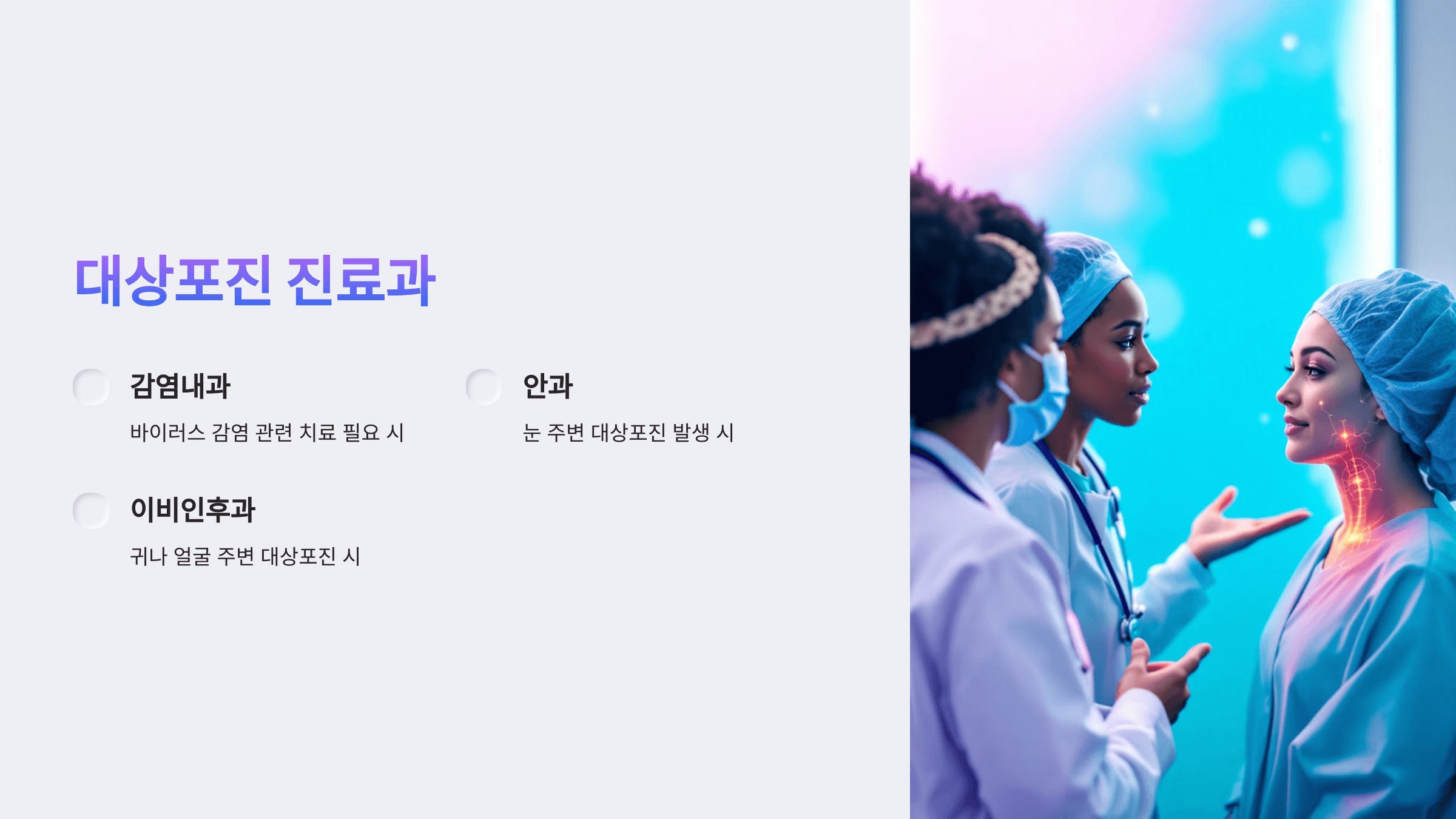 대상포진과 관련된 사진입니다.