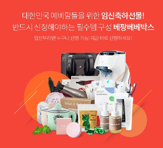 베팡 베베박스 안내