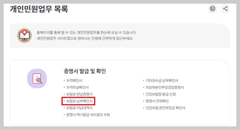 건강보험료 납부확인서