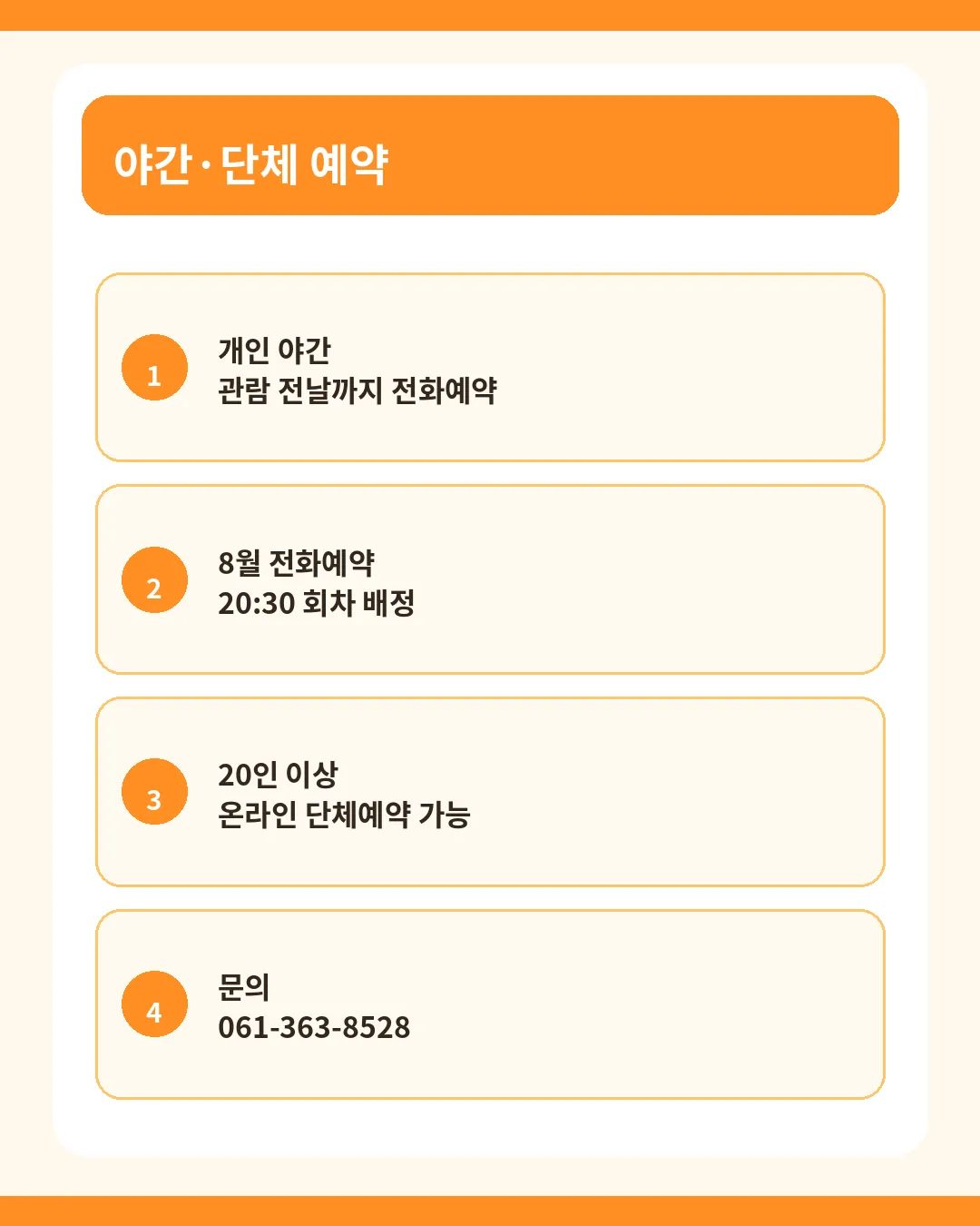 곡성섬진강천문대 야간 전화예약과 단체예약