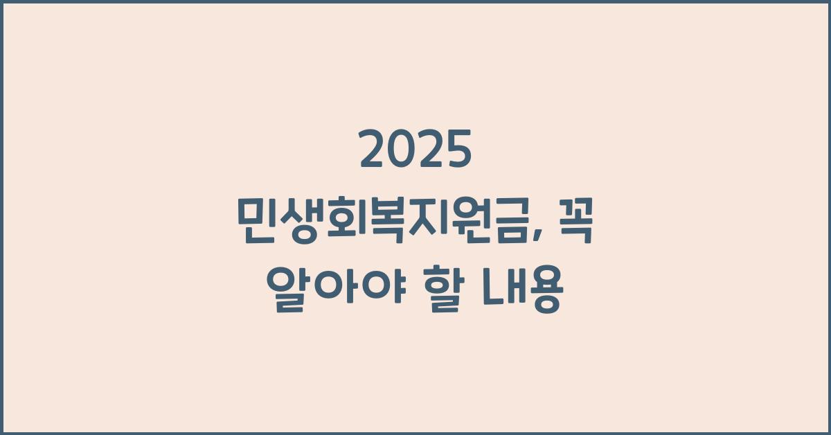 2025 민생회복지원금