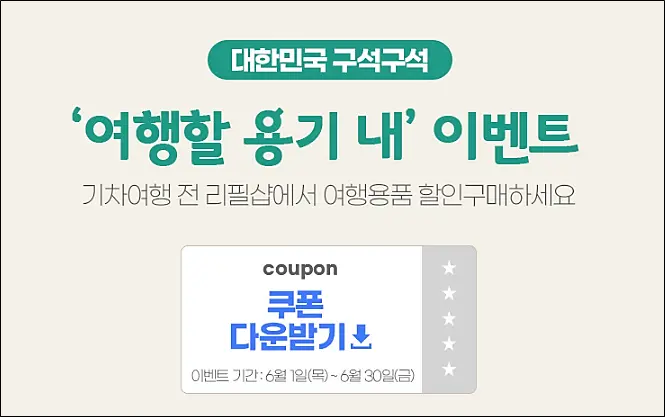 리필샵-쿠폰