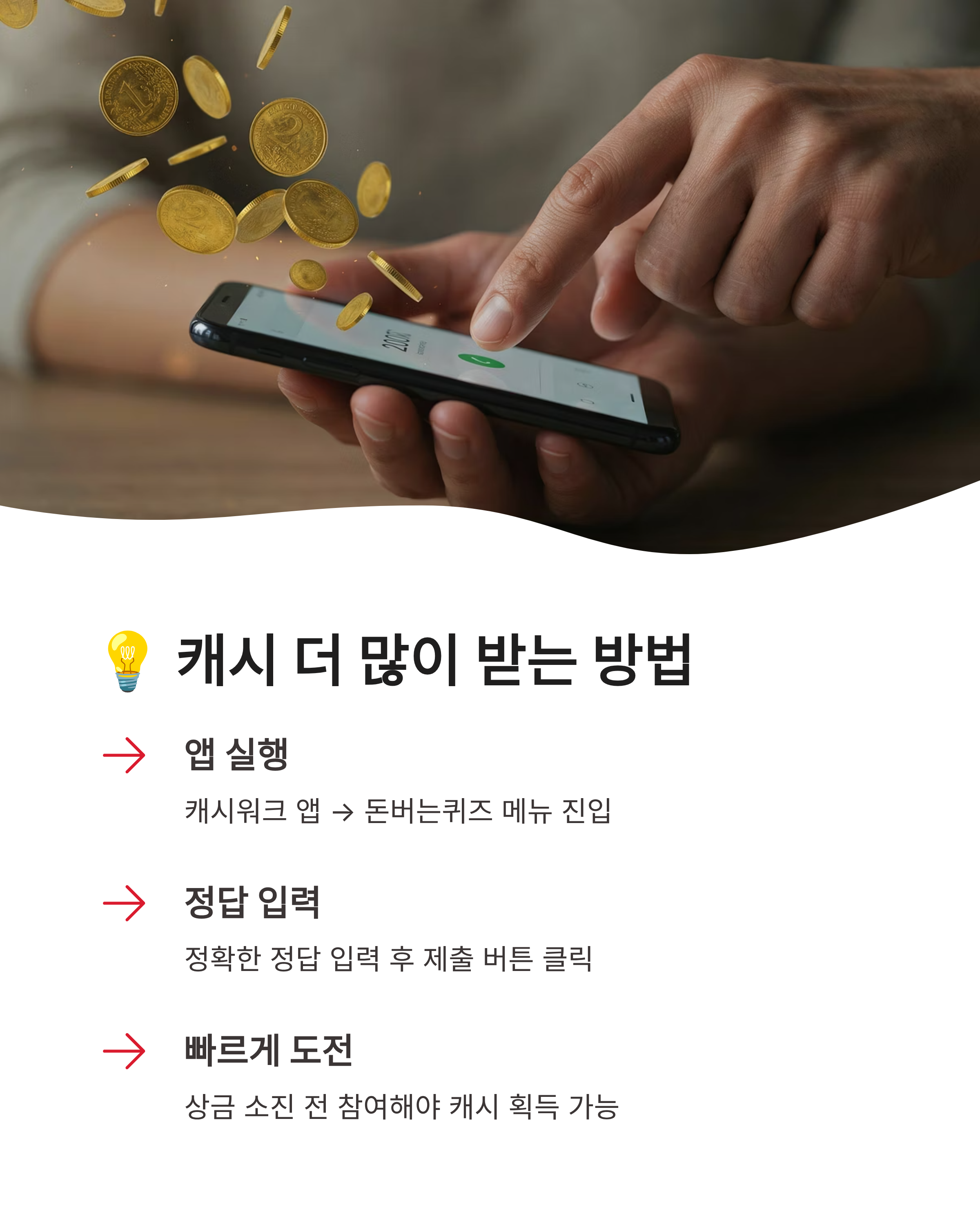 7월 28일 캐시워크 퀴즈정답 완벽정리!! 오늘 바로 캐시 받는 방법