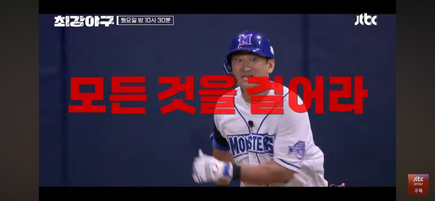 승부는 8회 이후부터 ❘ 쫄깃한 야구드라마 '최강야구'