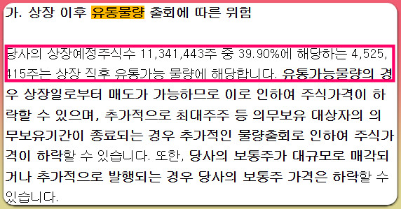 쿼드메디슨 상장일 유통물량