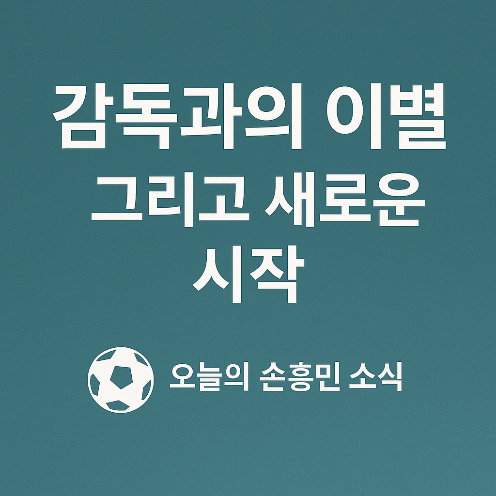#손흥민