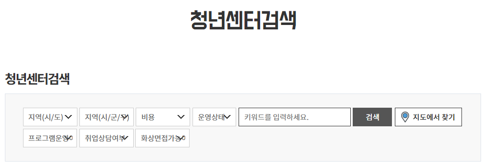 청년센터 검색