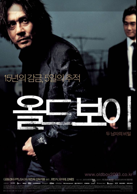 올드보이