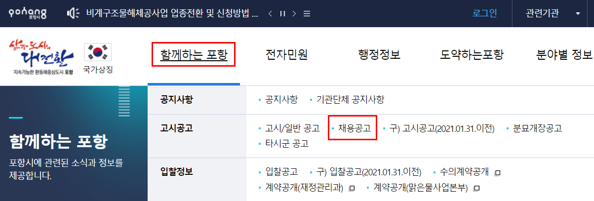 포항시청 채용정보 일자리 안내