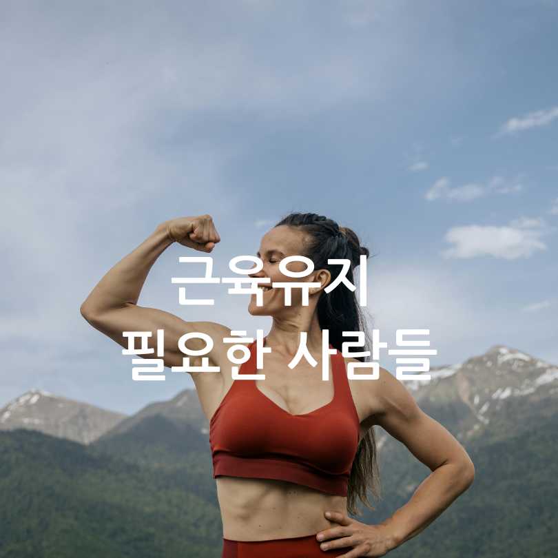 근육과암