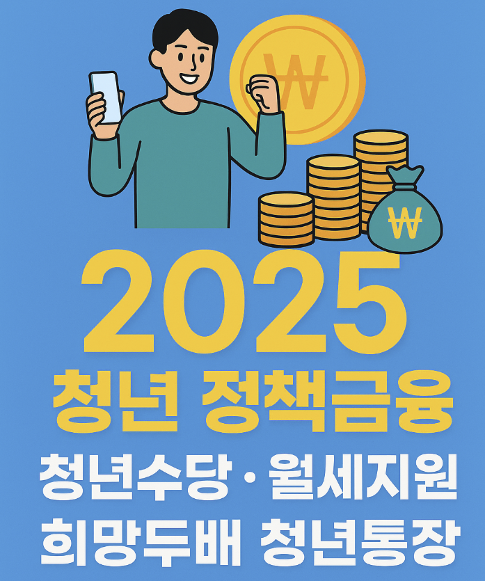 청년 정책금융 관련 이미지