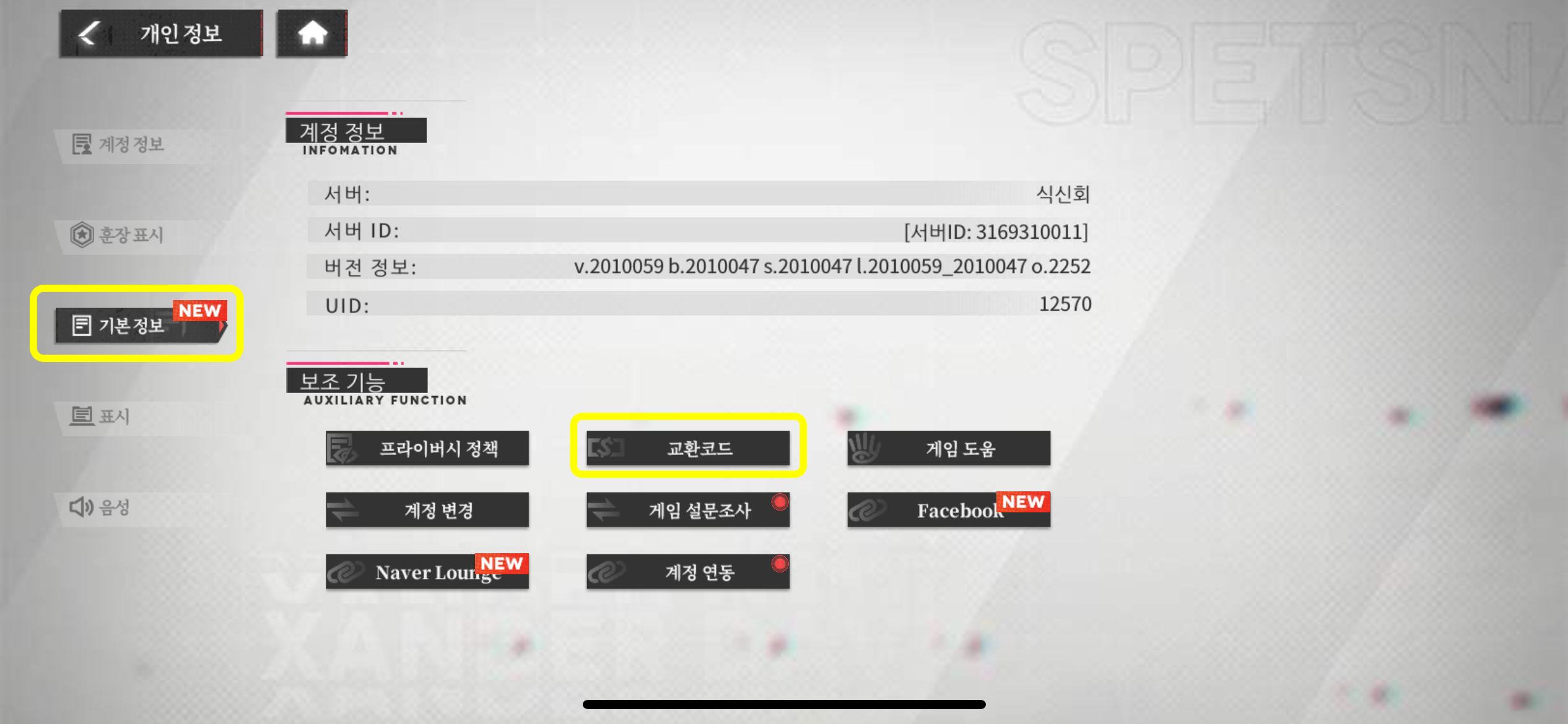 쿠폰 입력 방법 2