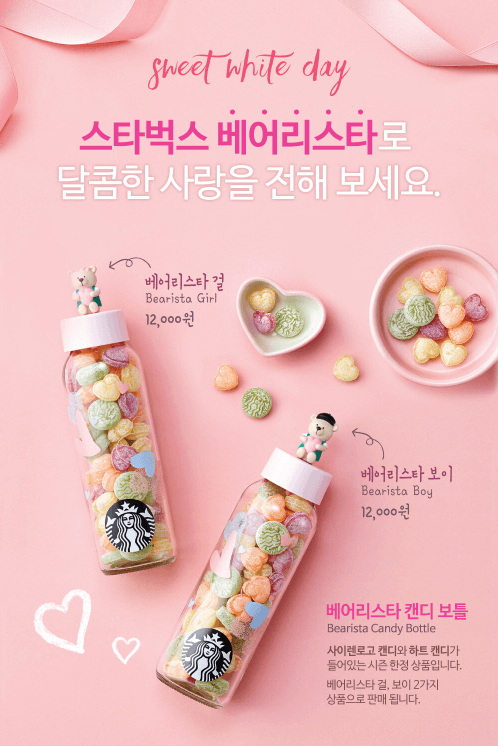 베어리스타-캔디보틀