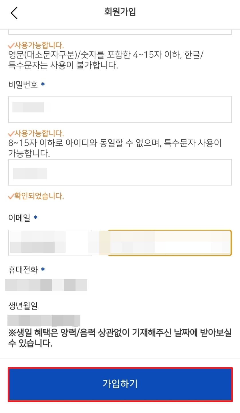 삼성전자 이벤트몰 회원가입 2